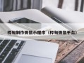 金湖桦甸制作微信小程序（桦甸微信平台）